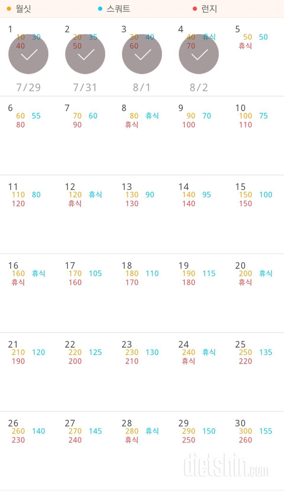 30일 다리라인 만들기 5일차 성공!