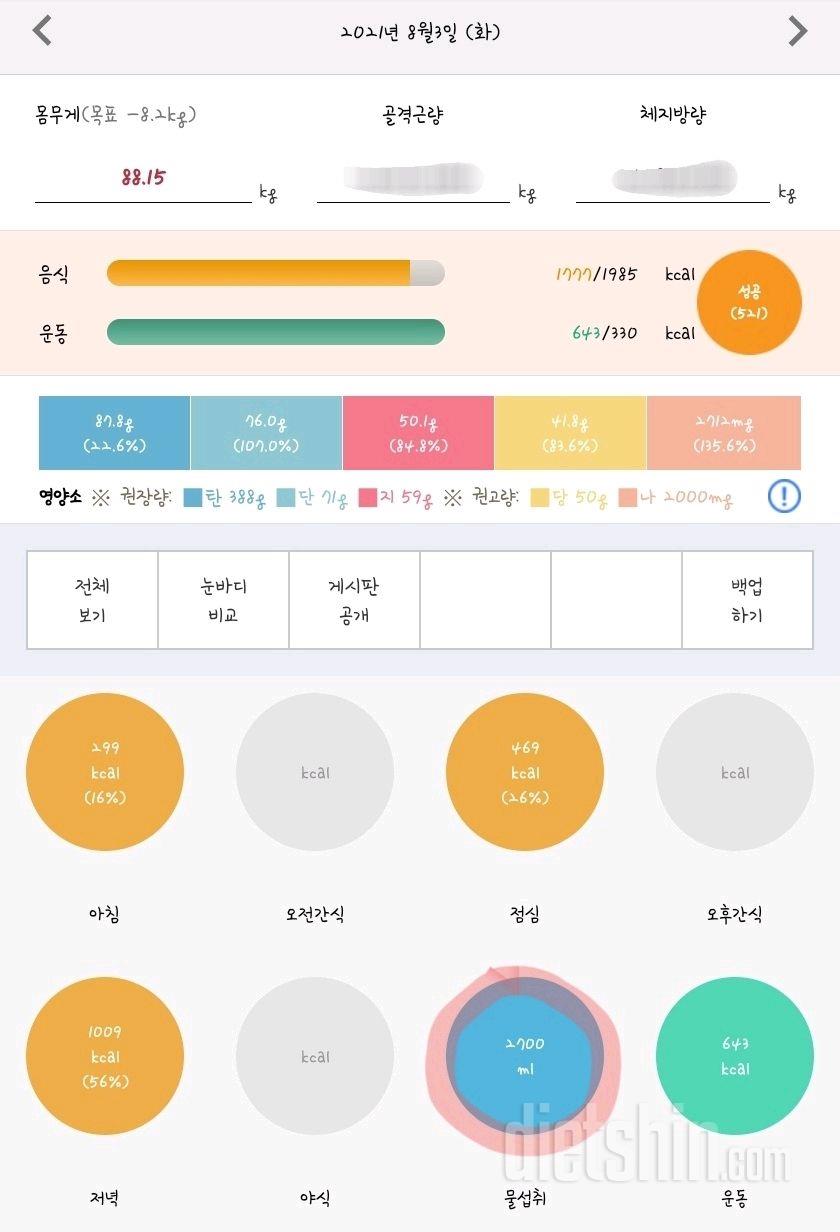 30일 하루 2L 물마시기 1일차 성공!