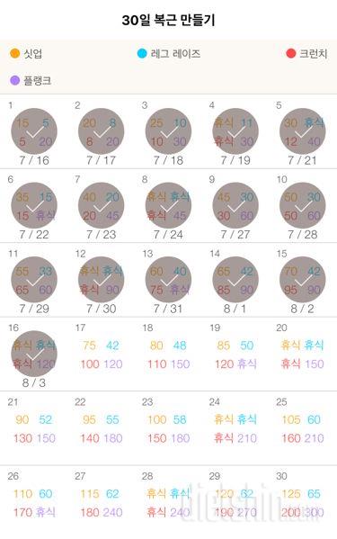 30일 복근 만들기 16일차 성공!