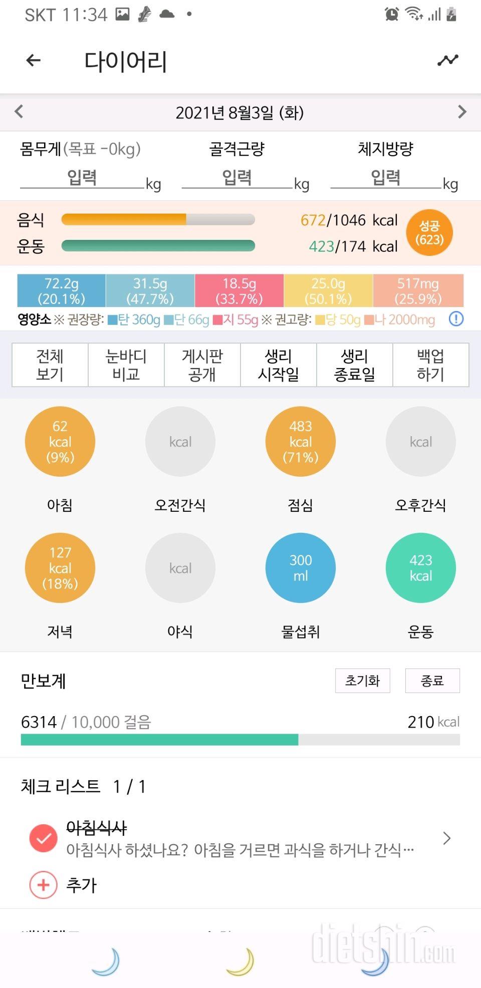 30일 1,000kcal 식단 4일차 성공!