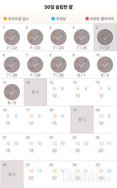 30일 슬림한 팔 11일차 성공!