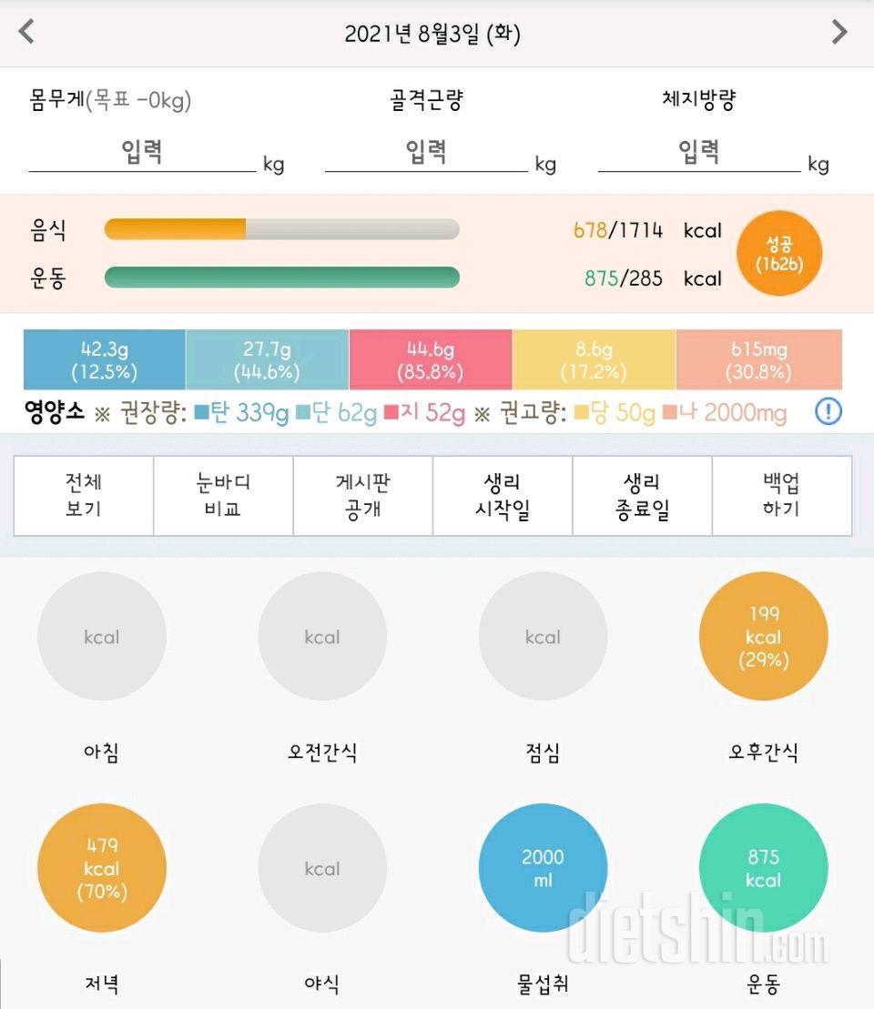 30일 하루 2L 물마시기 109일차 성공!