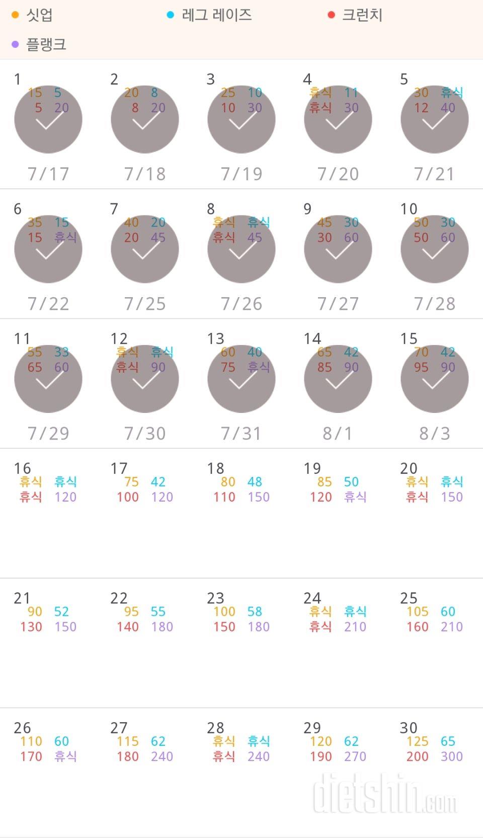 30일 복근 만들기 15일차 성공!