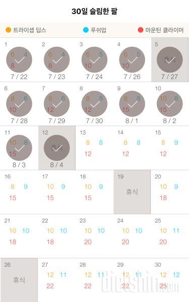 30일 슬림한 팔 12일차 성공!