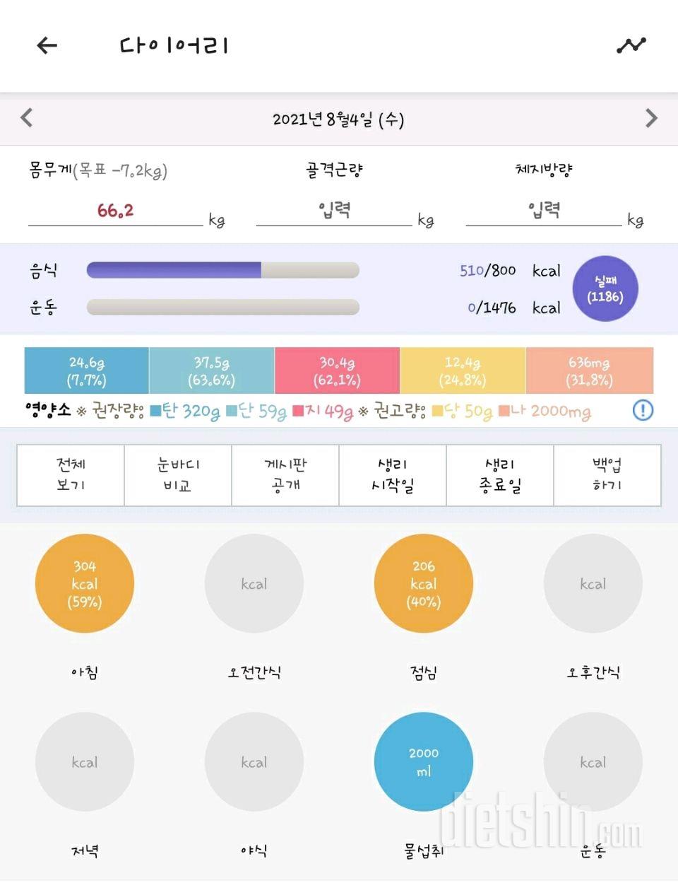 30일 당줄이기 1일차 성공!