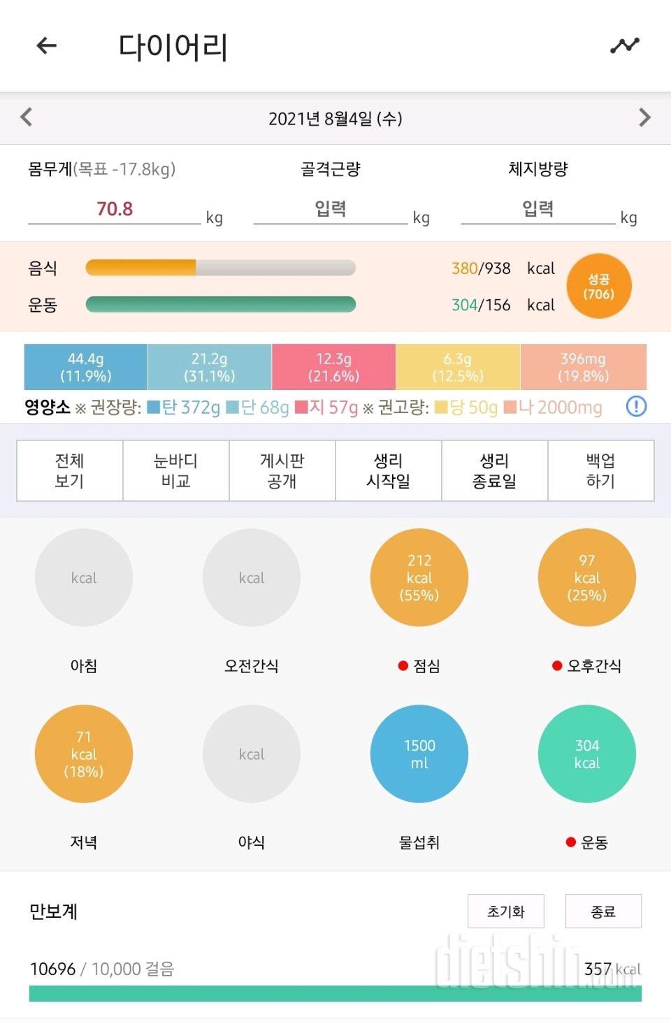 30일 1,000kcal 식단 5일차 성공!