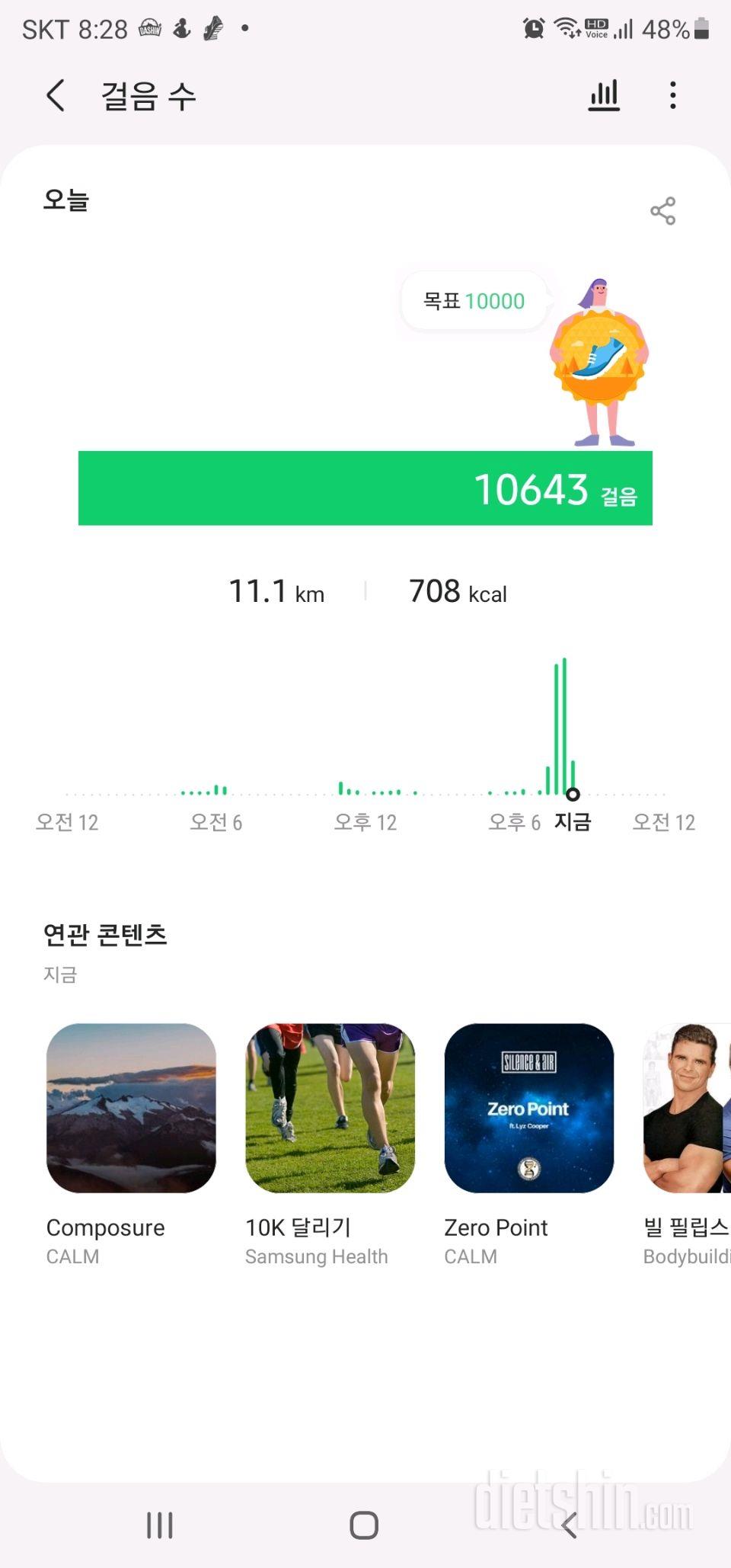 30일 만보 걷기 60일차 성공!