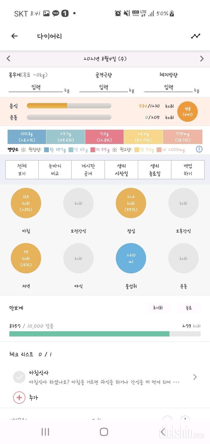 30일 하루 2L 물마시기 1일차 성공!