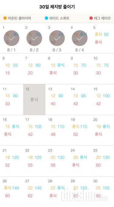 30일 체지방 줄이기 4일차 성공!