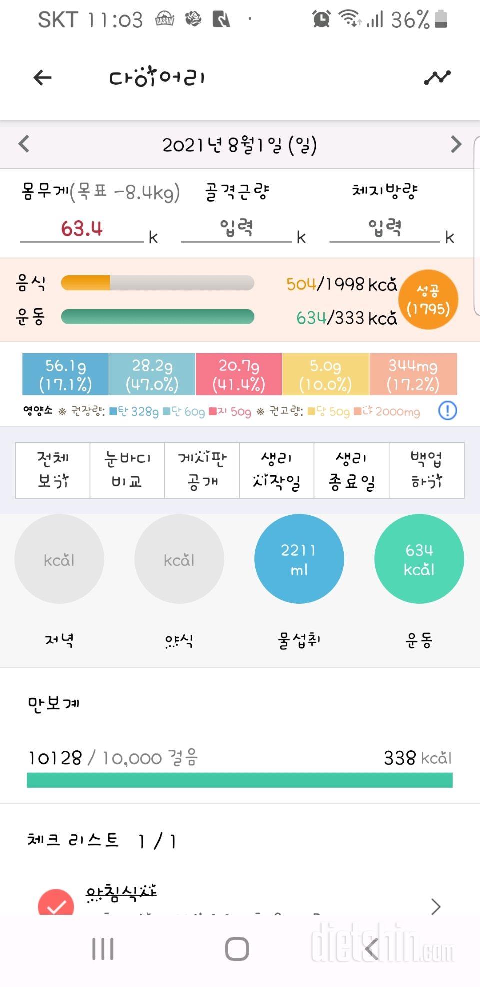 30일 만보 걷기 50일차 성공!