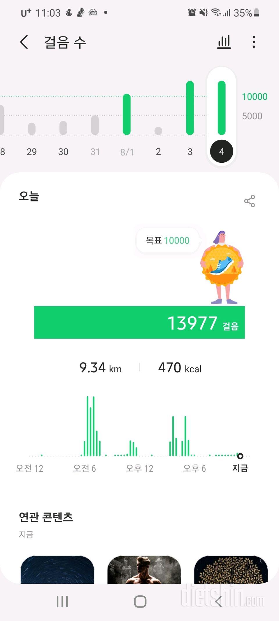 30일 만보 걷기 1일차 성공!