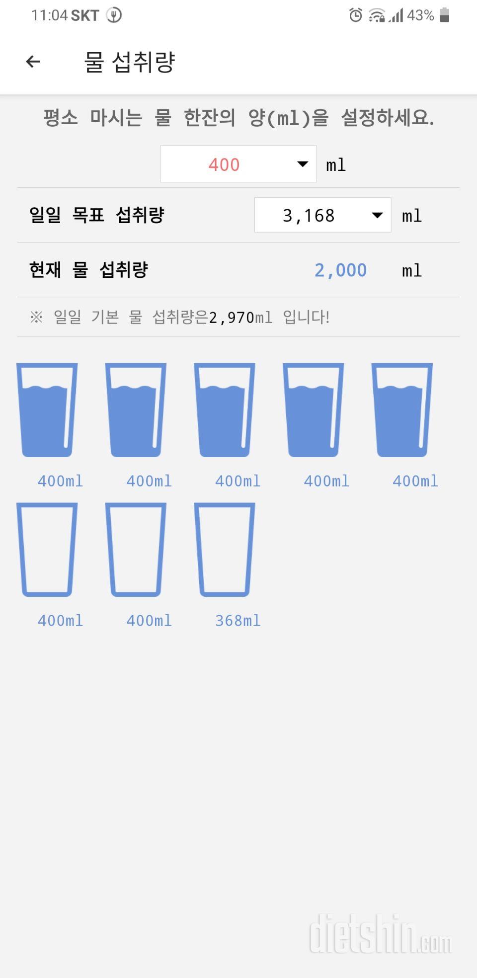 30일 하루 2L 물마시기 3일차 성공!