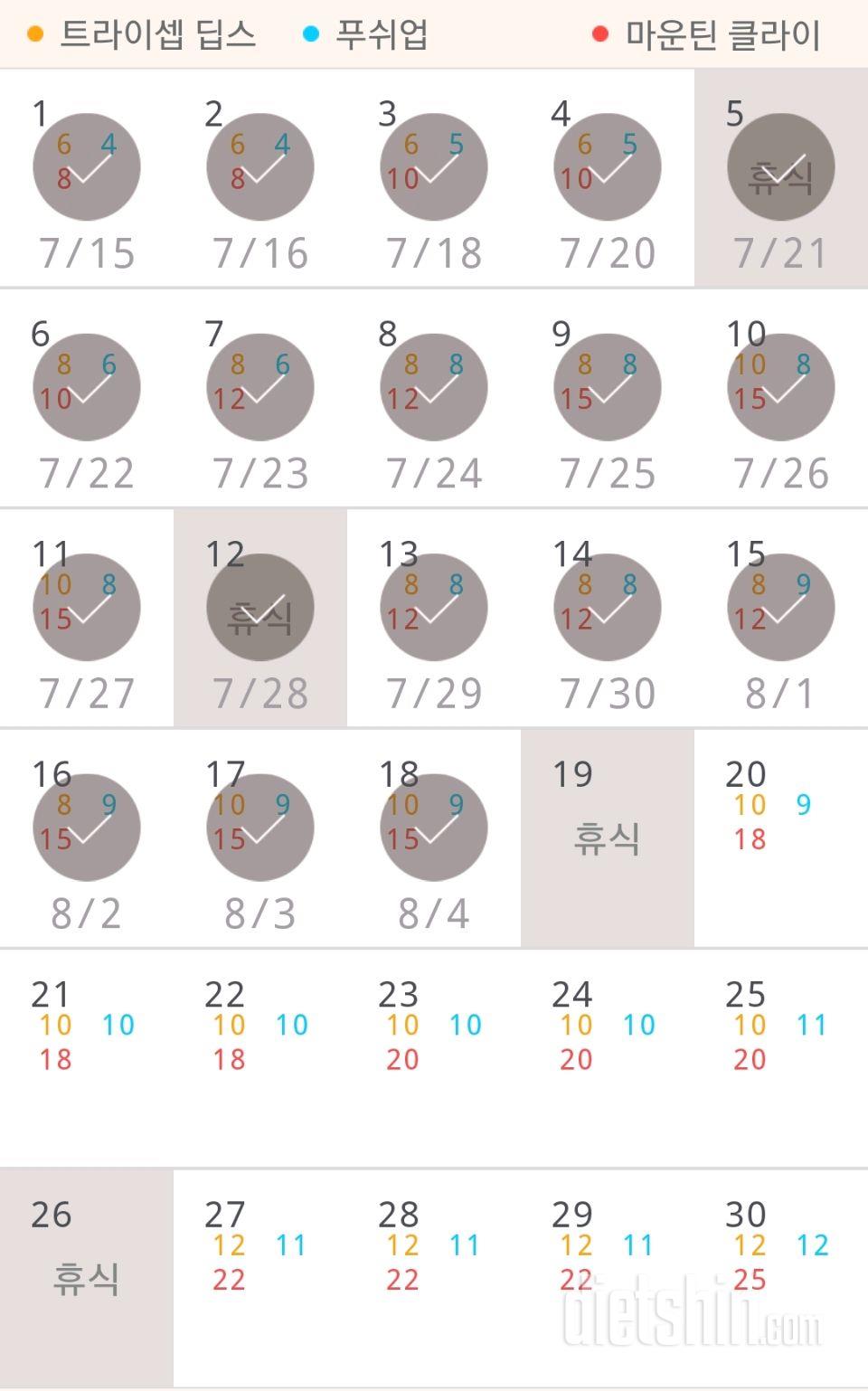 30일 슬림한 팔 18일차 성공!