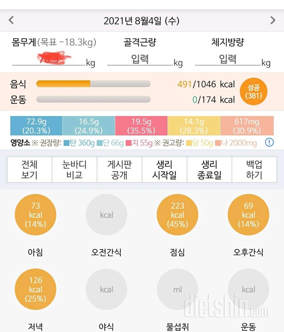 30일 1,000kcal 식단 5일차 성공!