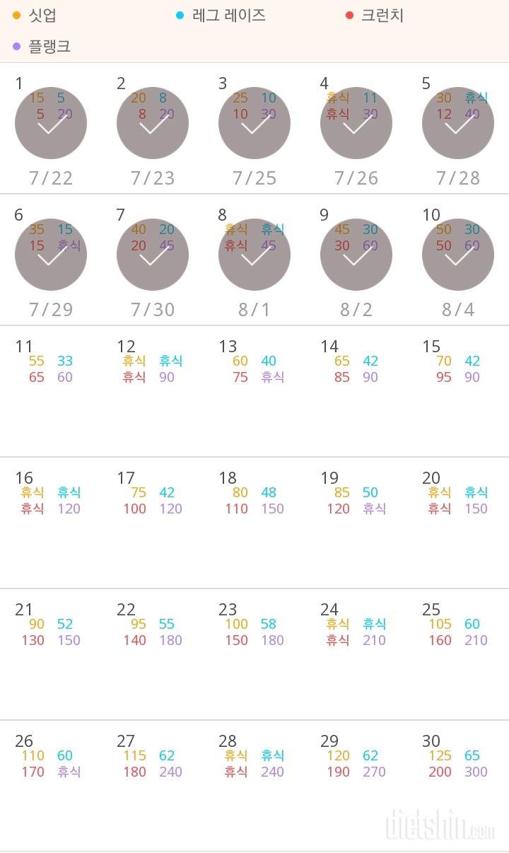 30일 복근 만들기 10일차 성공!