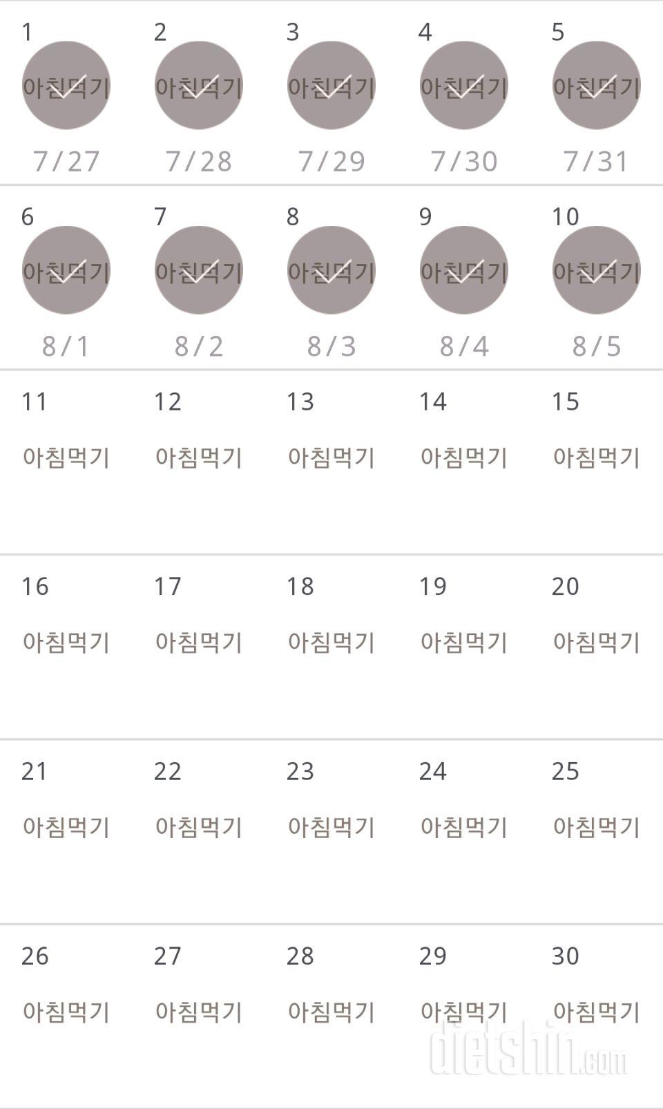 30일 아침먹기 10일차 성공!