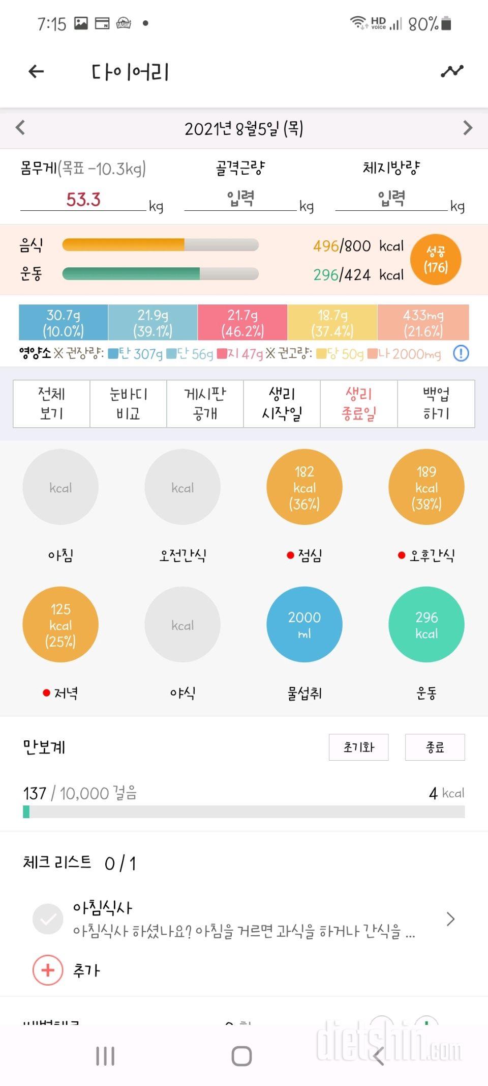 30일 하루 2L 물마시기 2일차 성공!