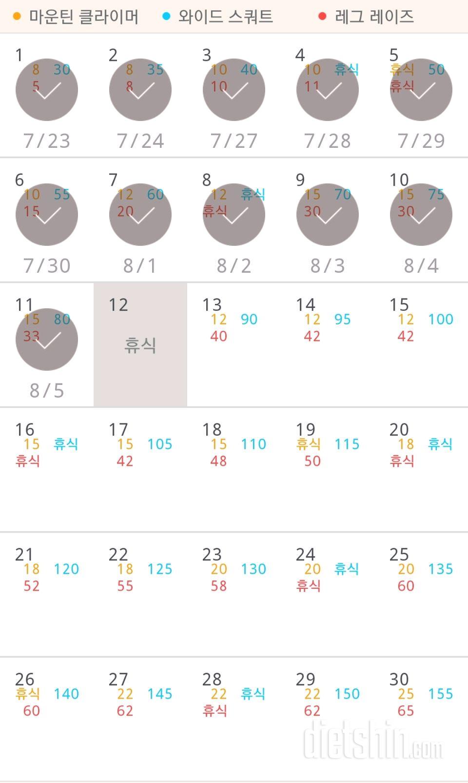 30일 체지방 줄이기 11일차 성공!