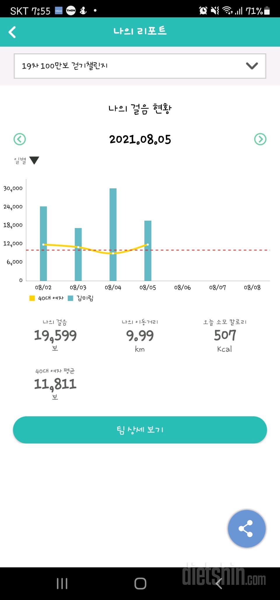 30일 만보 걷기 1151일차 성공!