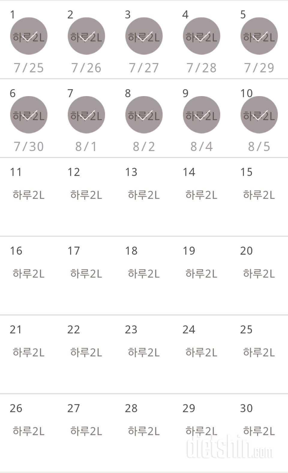 30일 하루 2L 물마시기 10일차 성공!