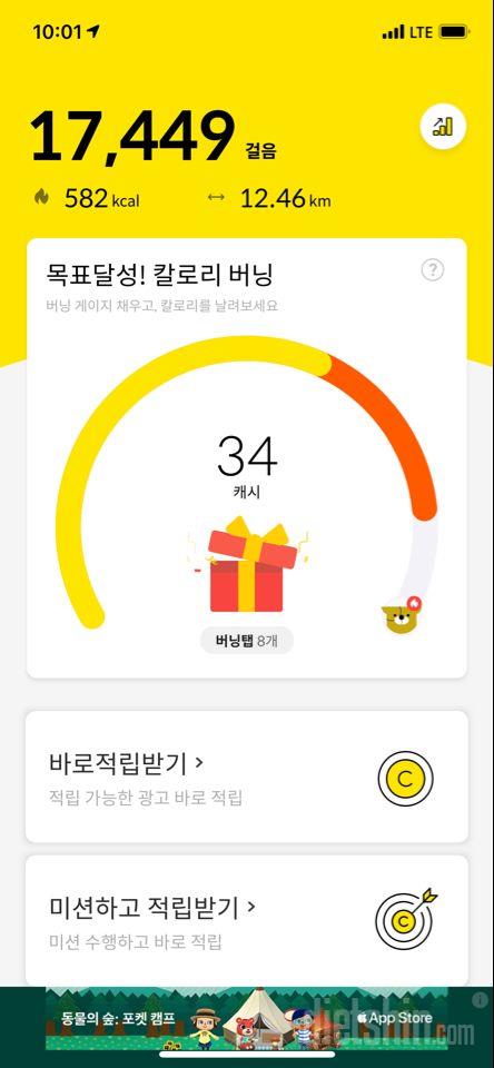 30일 만보 걷기 3일차 성공!