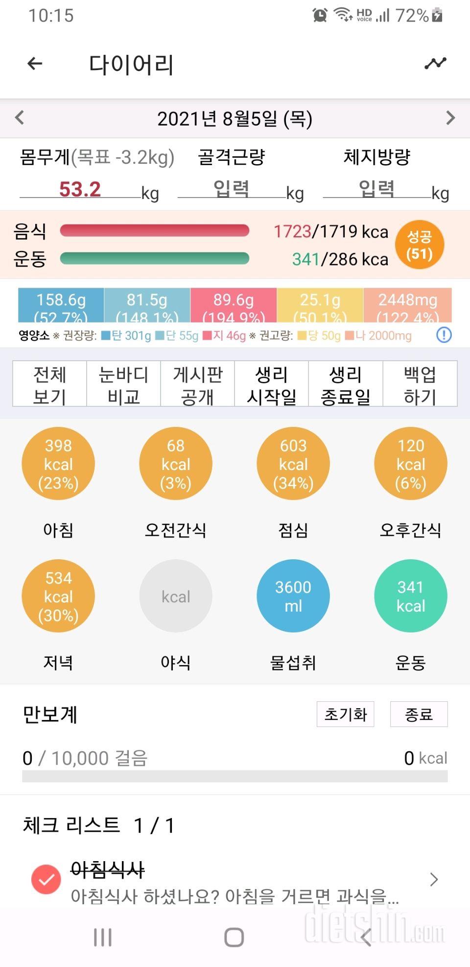 30일 당줄이기 130일차 성공!