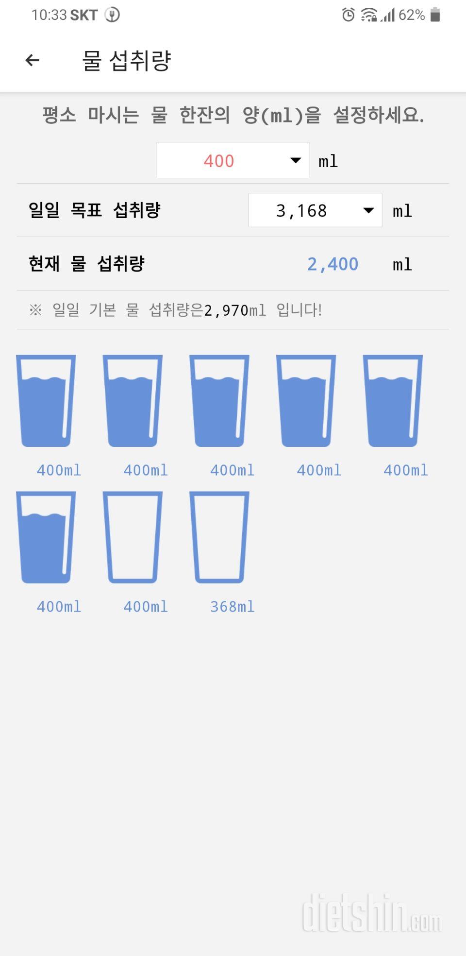 30일 하루 2L 물마시기 4일차 성공!