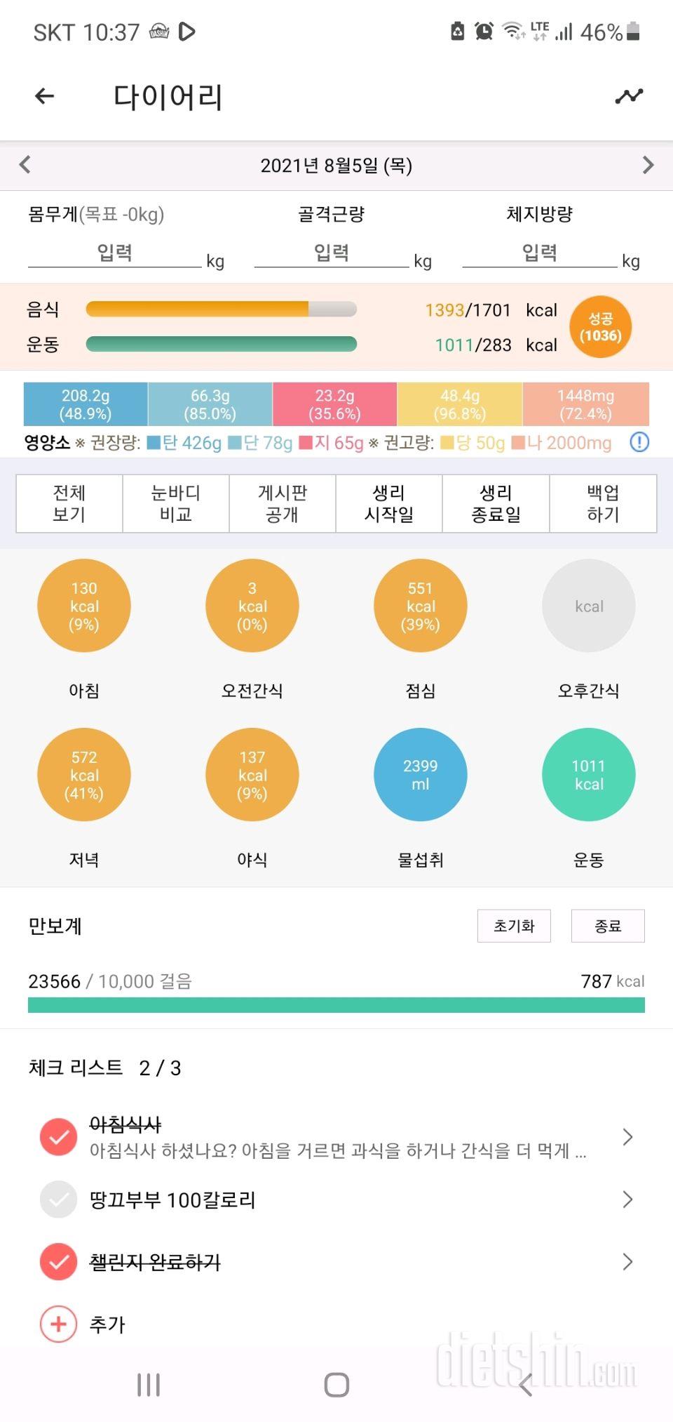 30일 만보 걷기 8일차 성공!