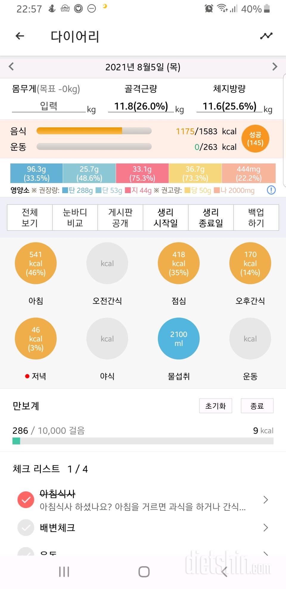 30일 당줄이기 40일차 성공!