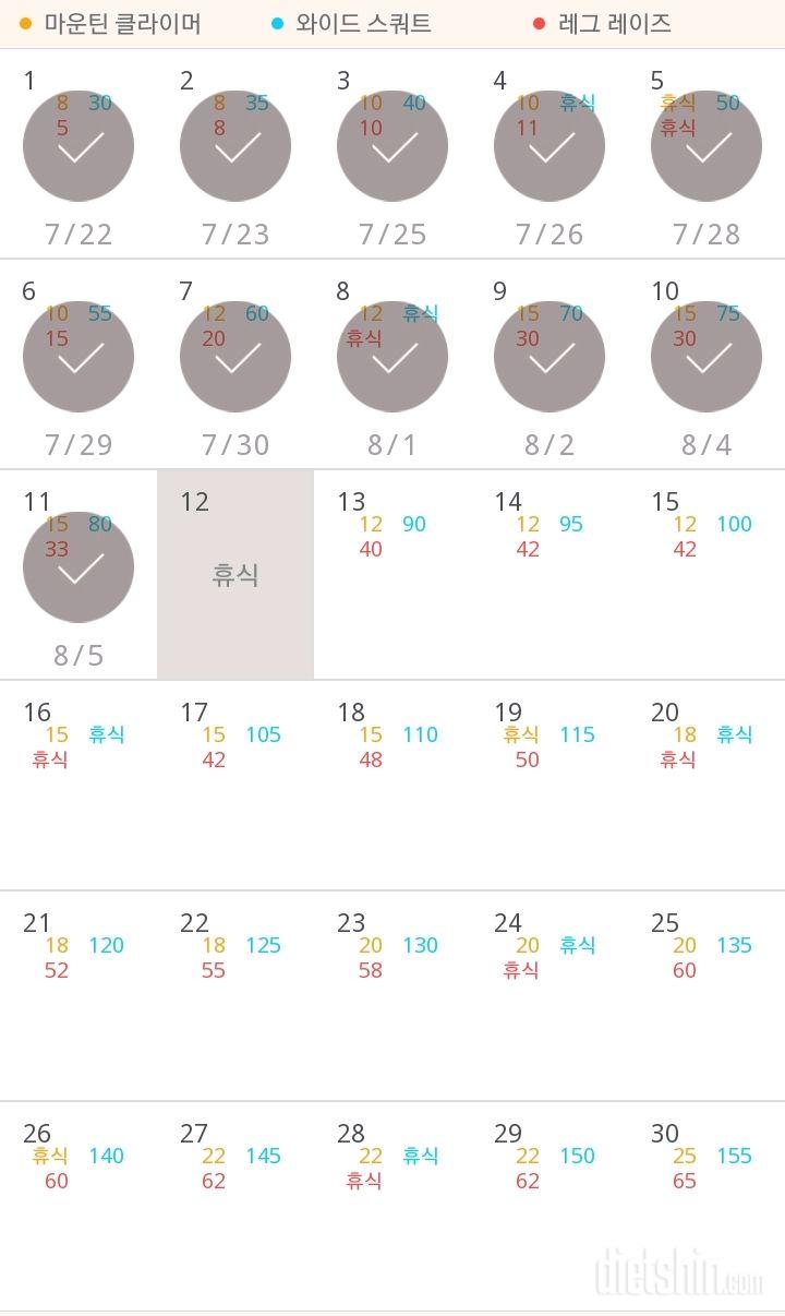 30일 체지방 줄이기 11일차 성공!