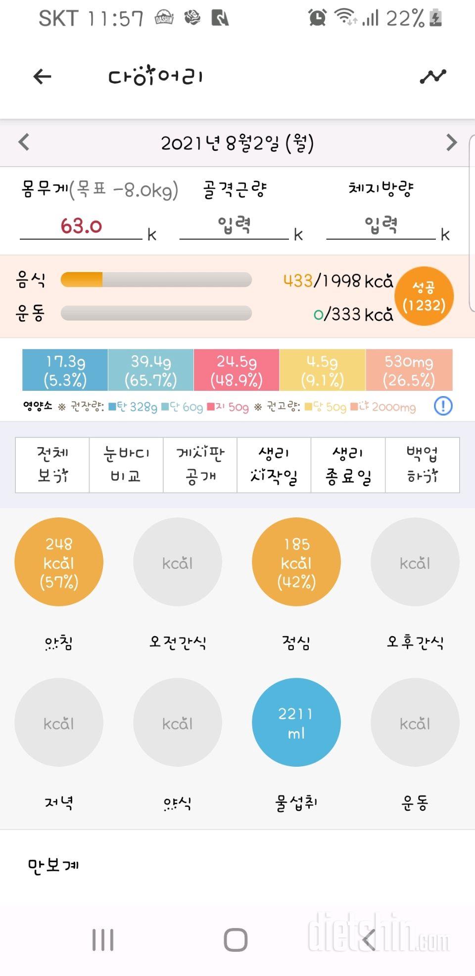 30일 하루 2L 물마시기 50일차 성공!