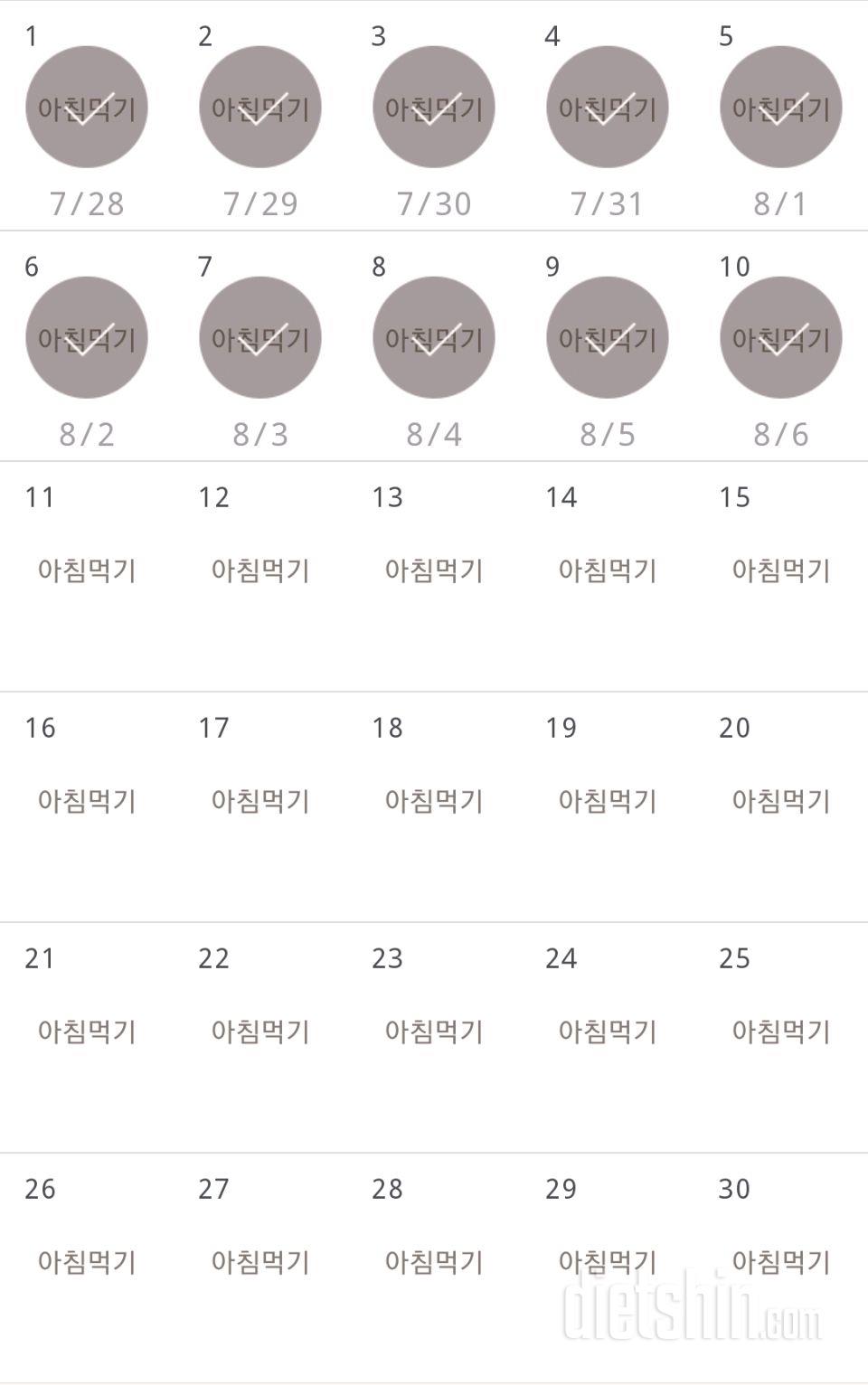 30일 아침먹기 70일차 성공!