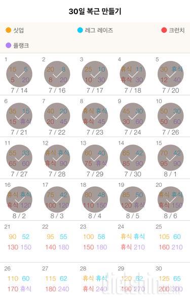 30일 복근 만들기 20일차 성공!