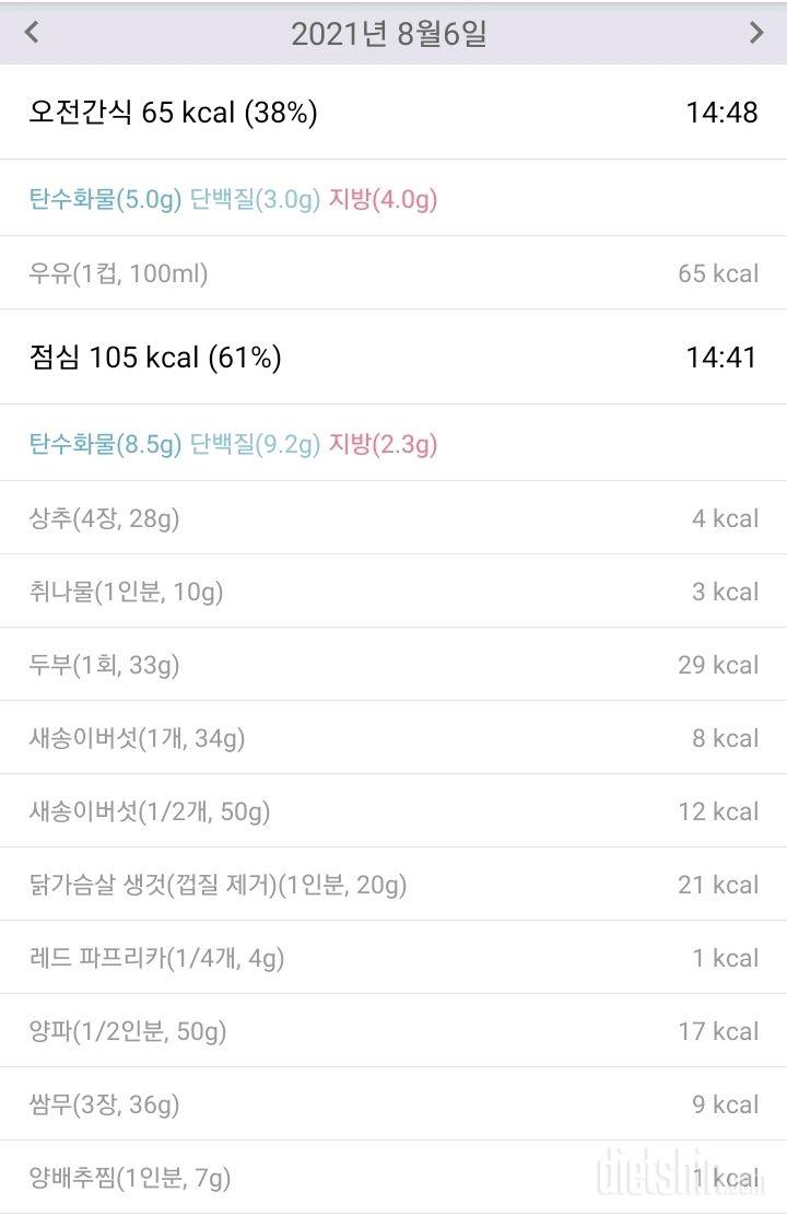 30일 1,000kcal 식단 3일차 성공!