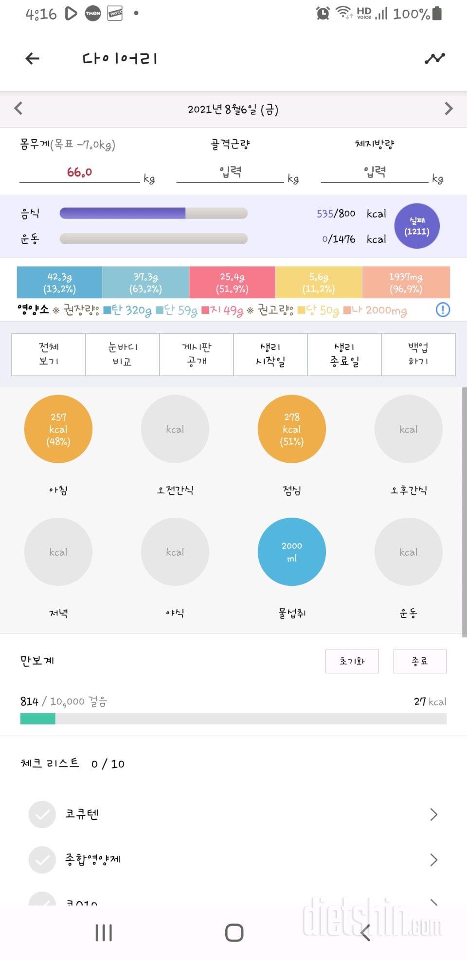 30일 1,000kcal 식단 2일차 성공!