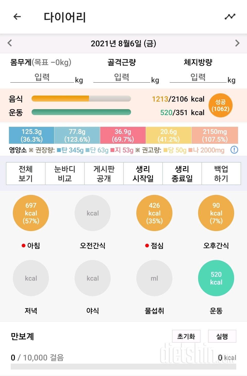 8월 6일 불금