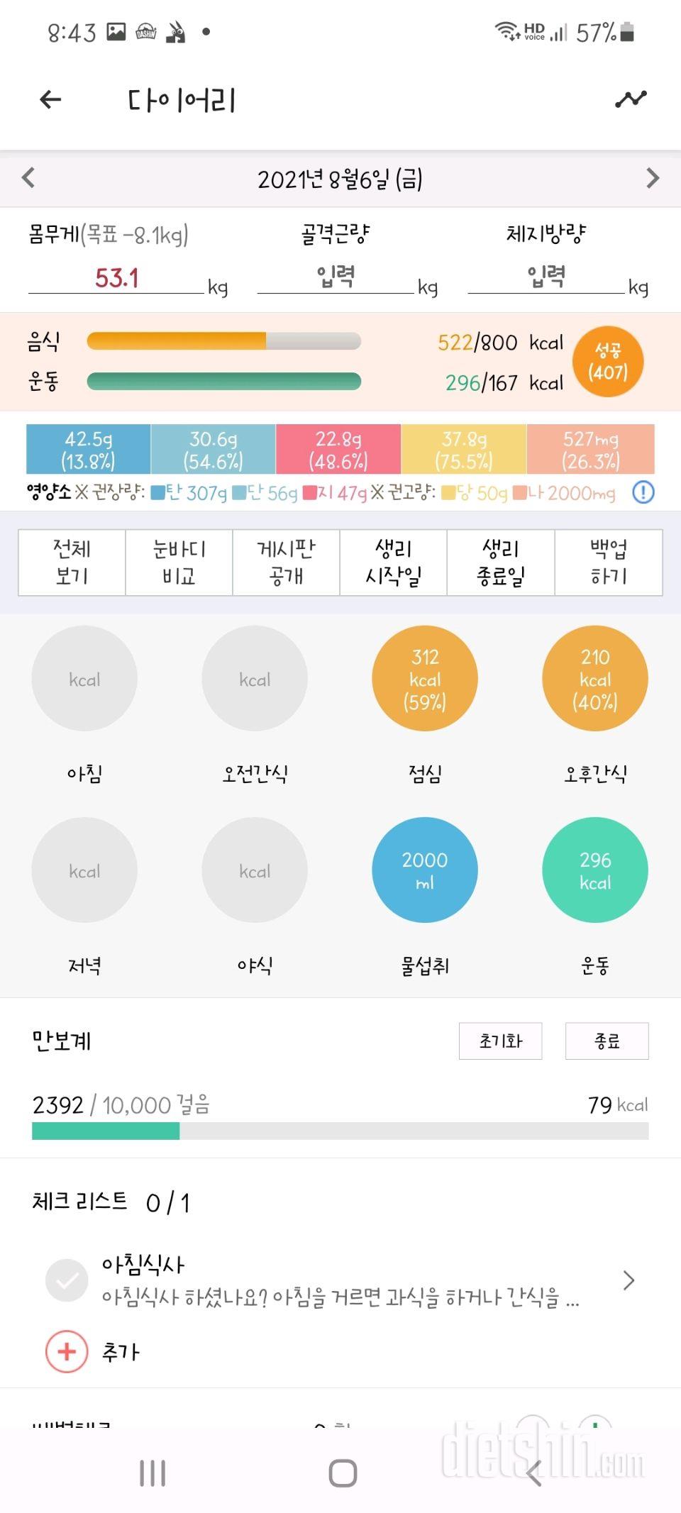 30일 하루 2L 물마시기 3일차 성공!