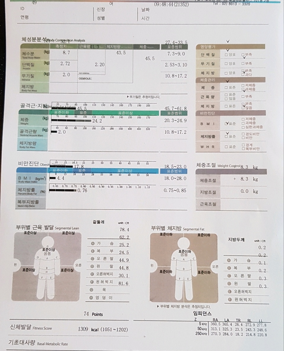 인바디 다시갈수 있을까