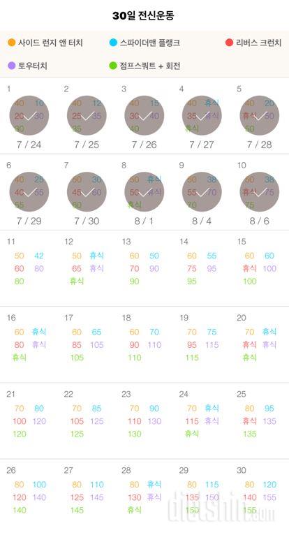 30일 전신운동  10일차 성공!