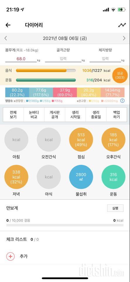 30일 야식끊기 2일차 성공!