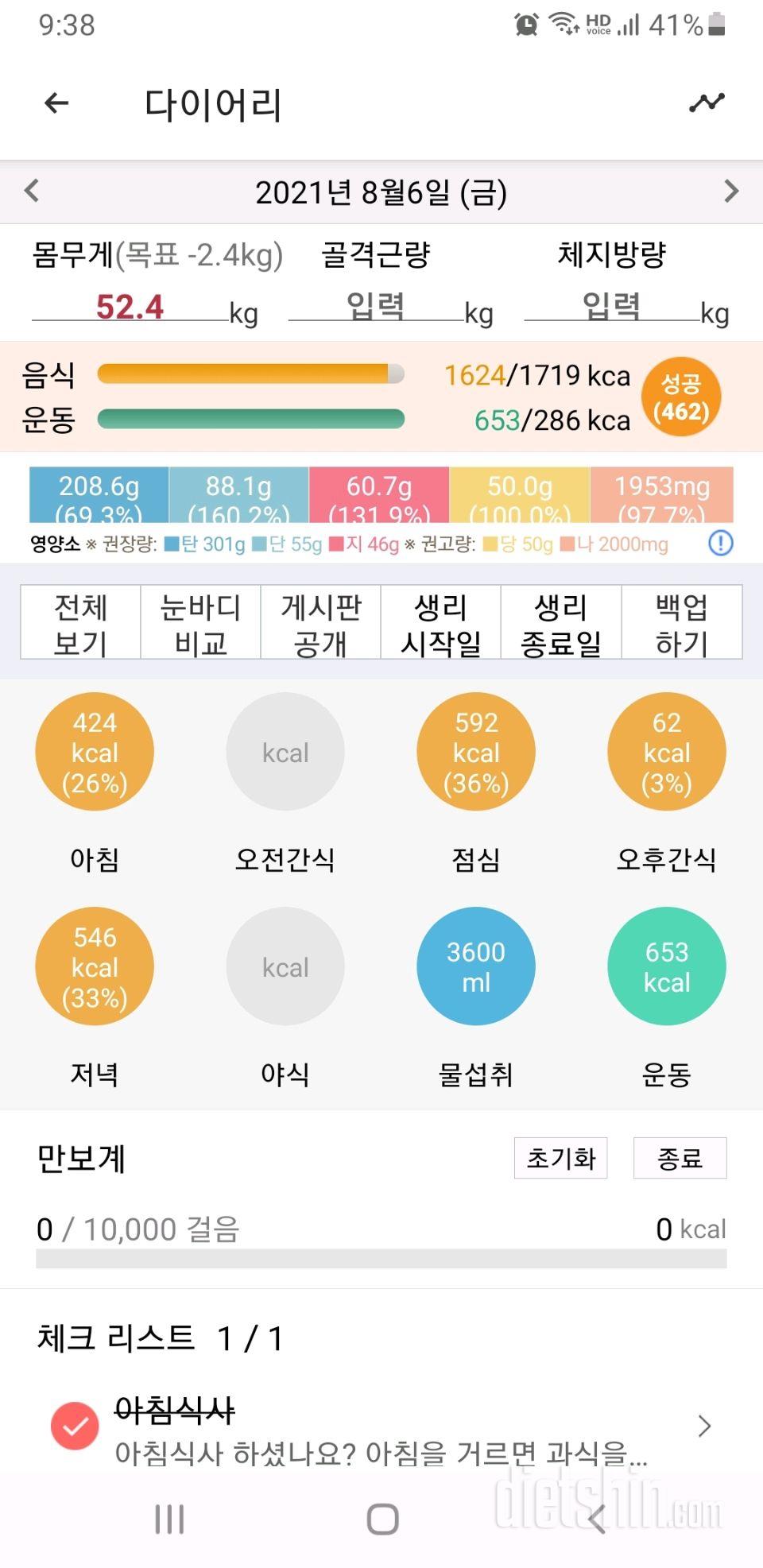 30일 야식끊기 132일차 성공!