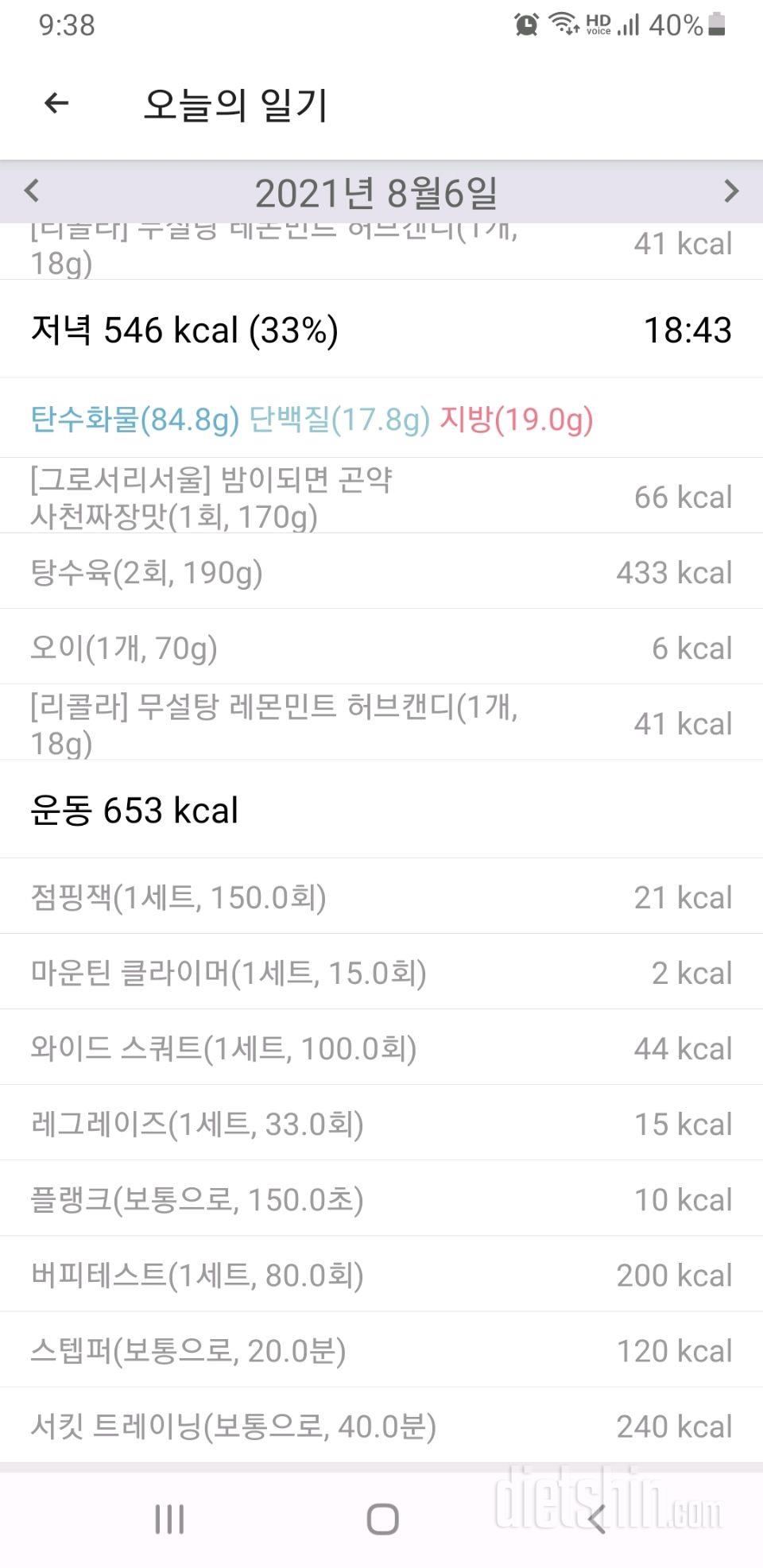 30일 야식끊기 132일차 성공!