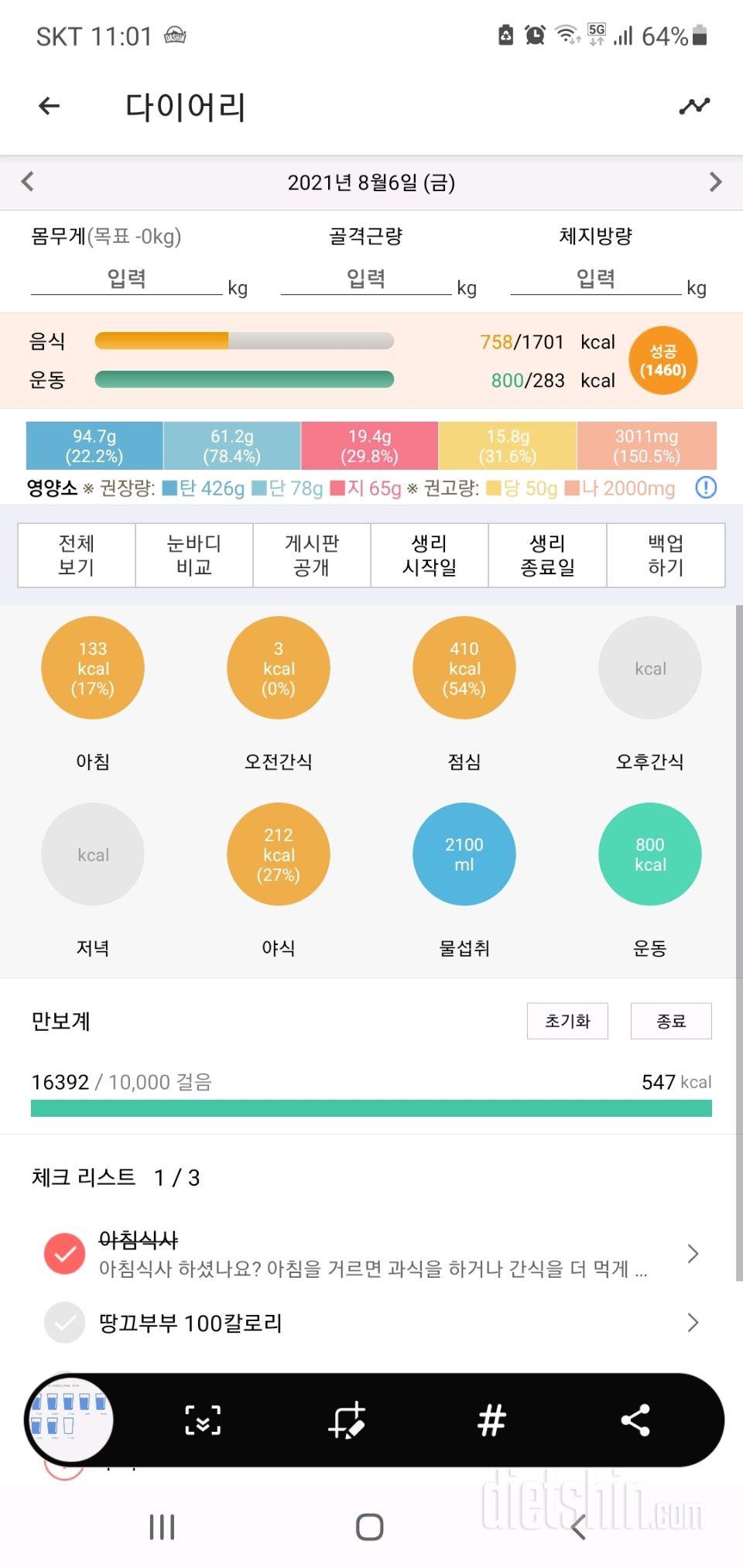 30일 1,000kcal 식단 3일차 성공!