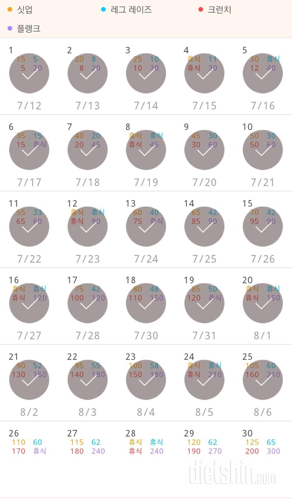 30일 복근 만들기 25일차 성공!