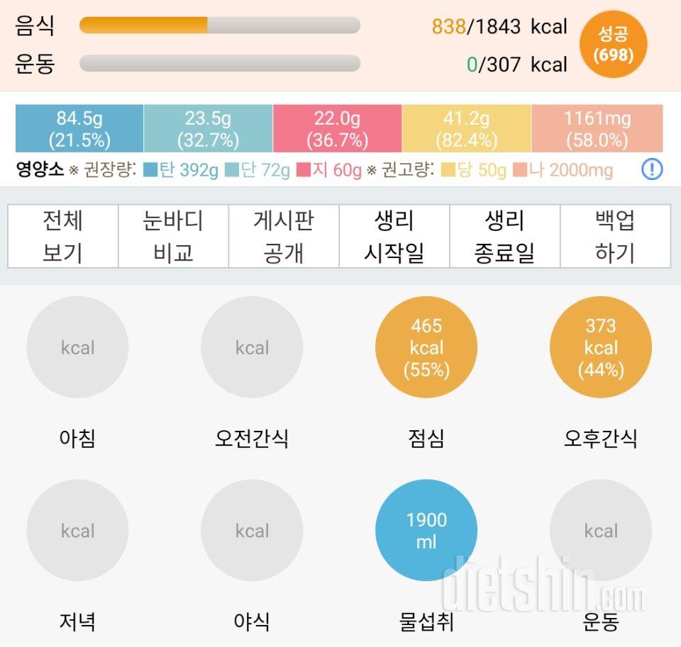 30일 1,000kcal 식단 35일차 성공!