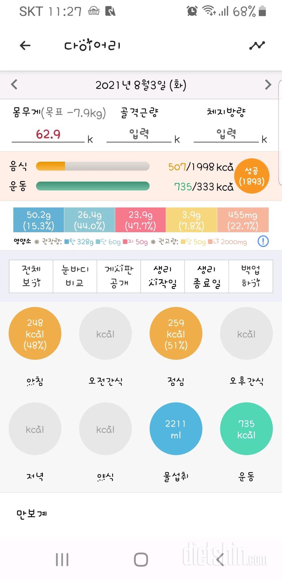 30일 아침먹기 52일차 성공!