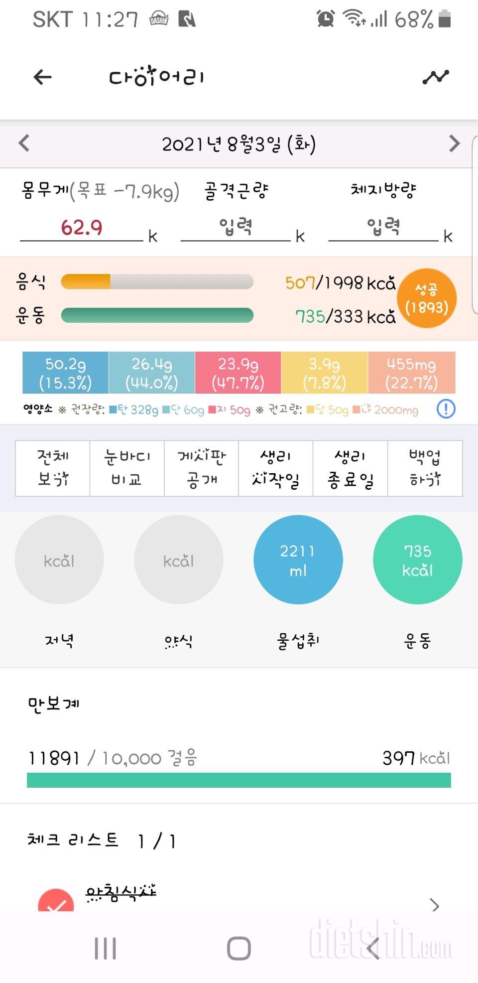 30일 만보 걷기 52일차 성공!