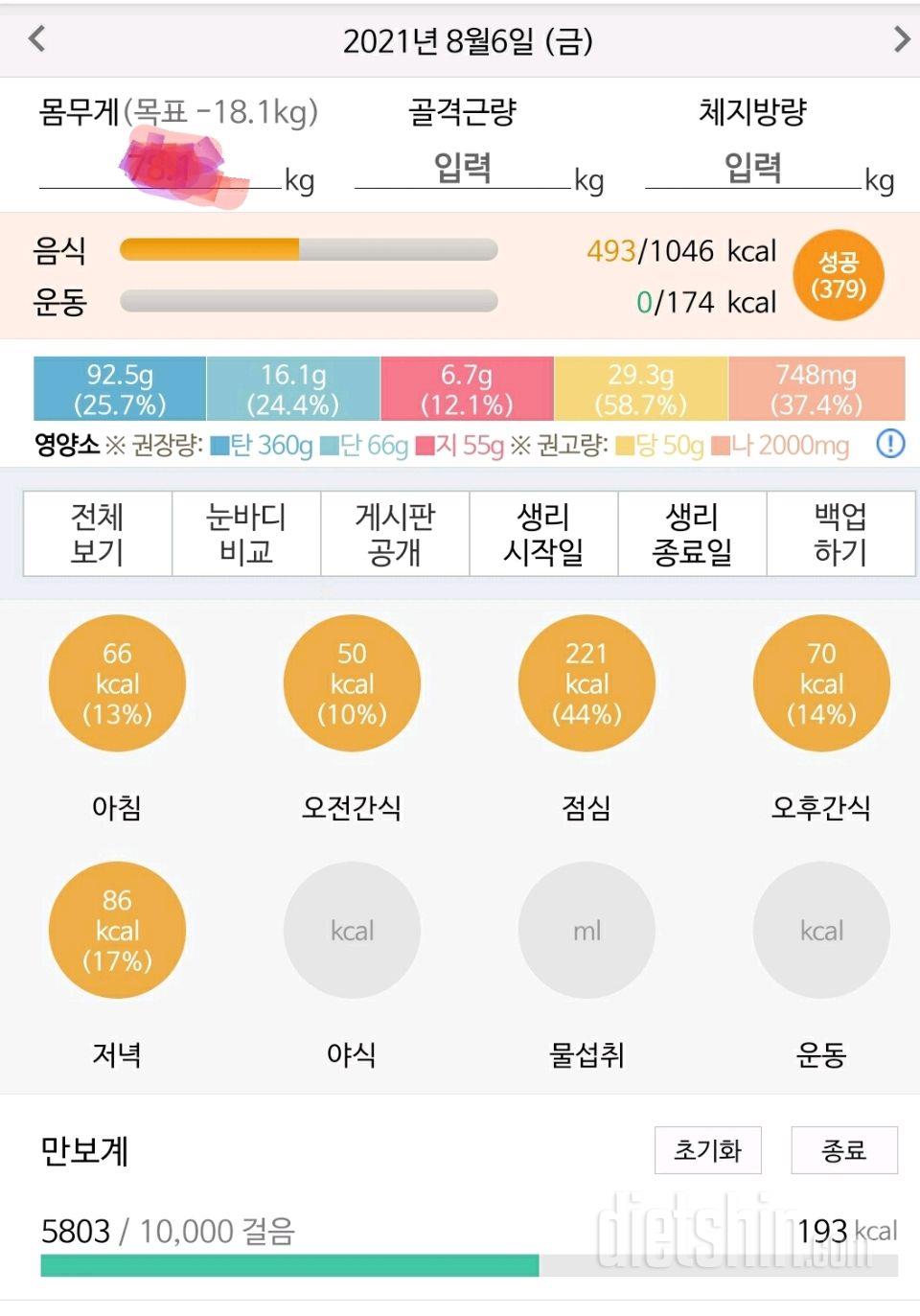 30일 1,000kcal 식단 6일차 성공!