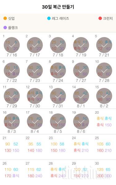 30일 복근 만들기 19일차 성공!