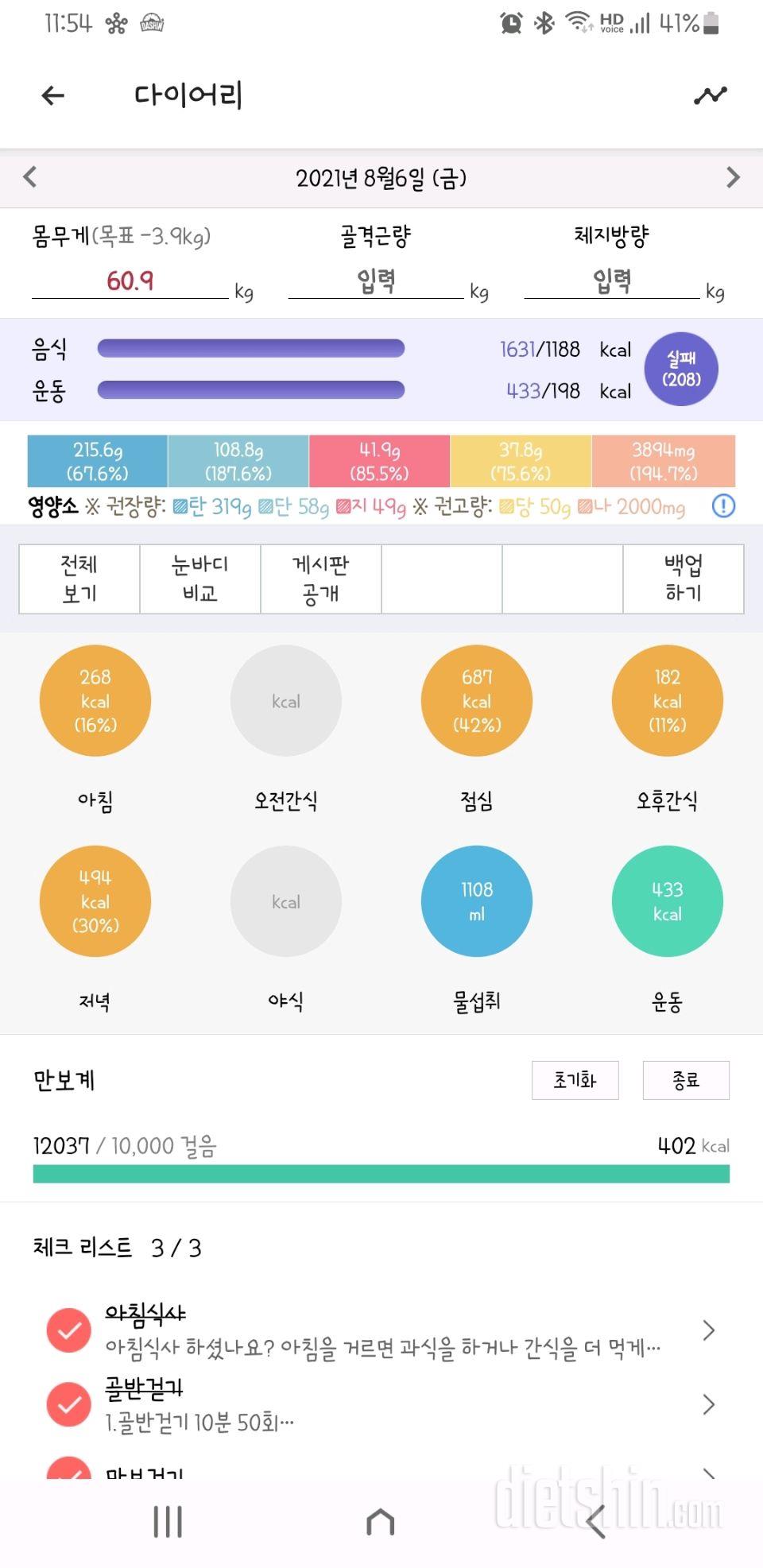 30일 만보 걷기 6일차 성공!